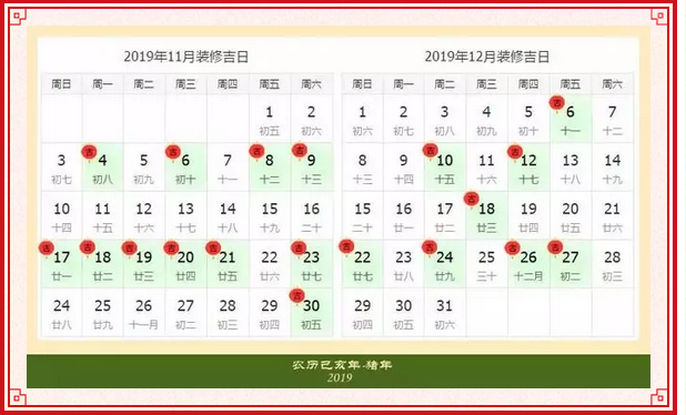 2019年裝修開(kāi)工吉日一覽表